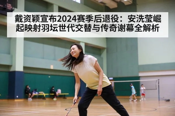 An Se Young badminton
